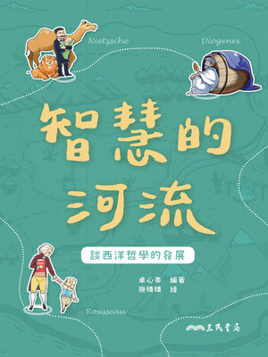 cover image of 智慧的河流